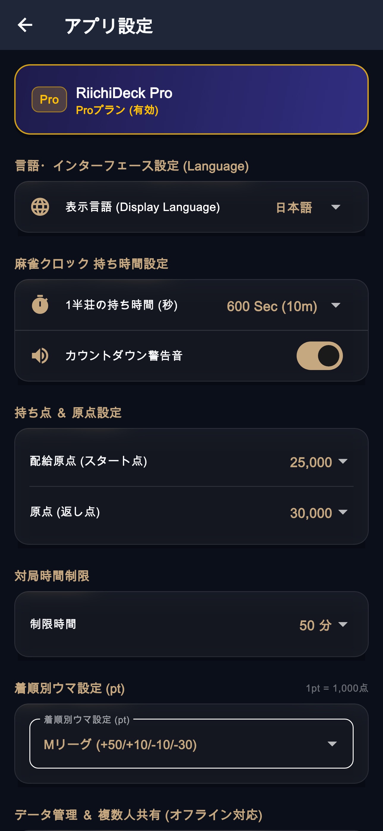 Screenshot 7 of RiichiDeck