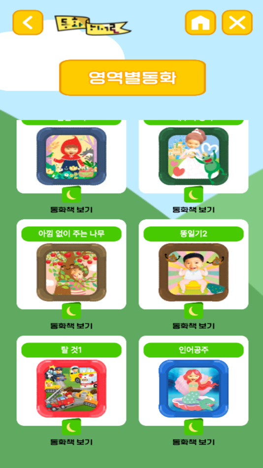 #4. 동화히어로 AR동화 (iOS) 게시자: Yunyoung Choi