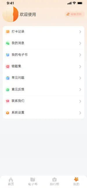 语康宝典 screenshot 4
