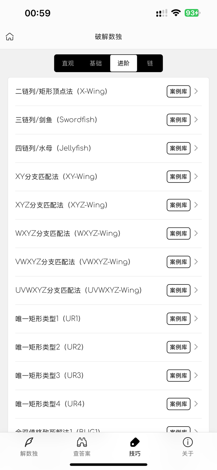 破解数独Pro - 无广告, 各类变型数独 screenshot 10