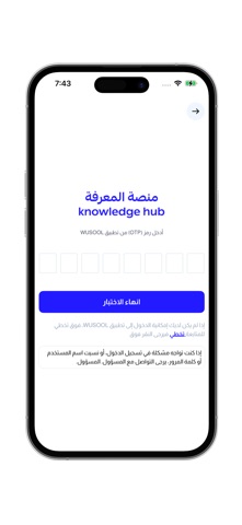 ﻣﻨﺼﺔ اﻟﻤﻌﺮﻓﺔ Knowledge Hub iPhone screenshot 4
