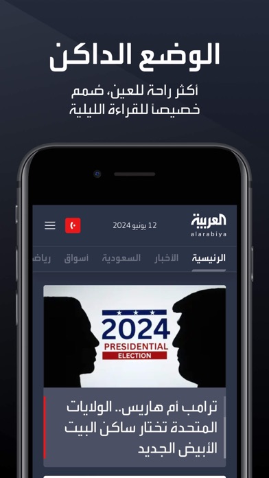 العربية | alarabiya Screenshot