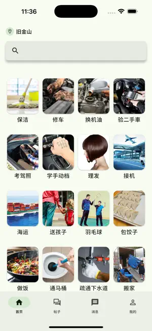 百事通 (Voo) screenshot 1