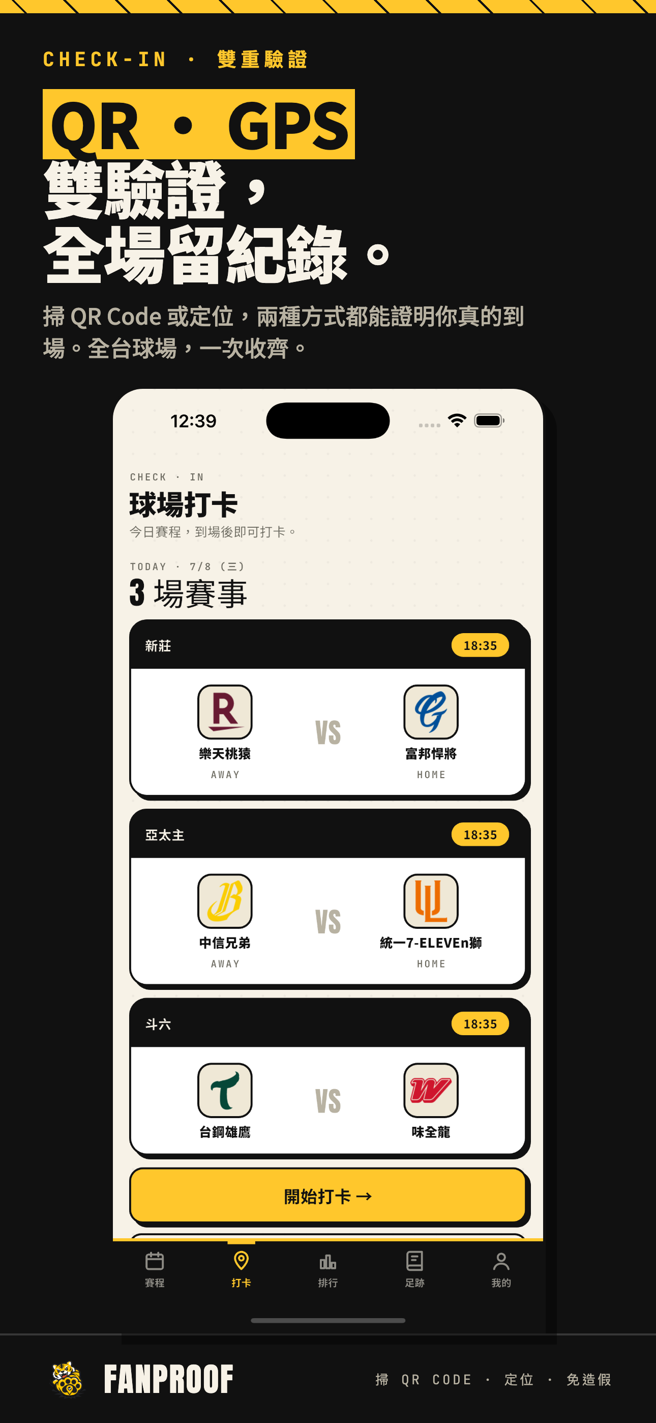 粉撲虎 FanProof screenshot 2