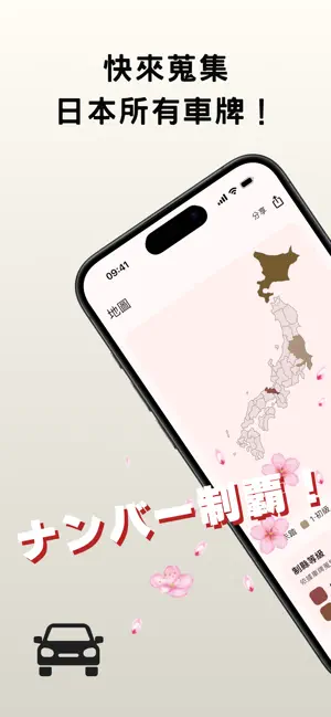 日本車牌制霸 screenshot 1