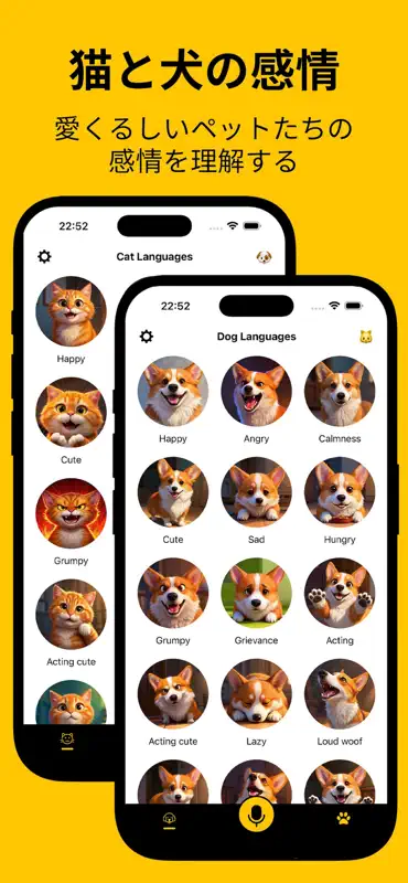 犬と猫の翻訳者 - 人とペットの会話 screenshot 3 of 4