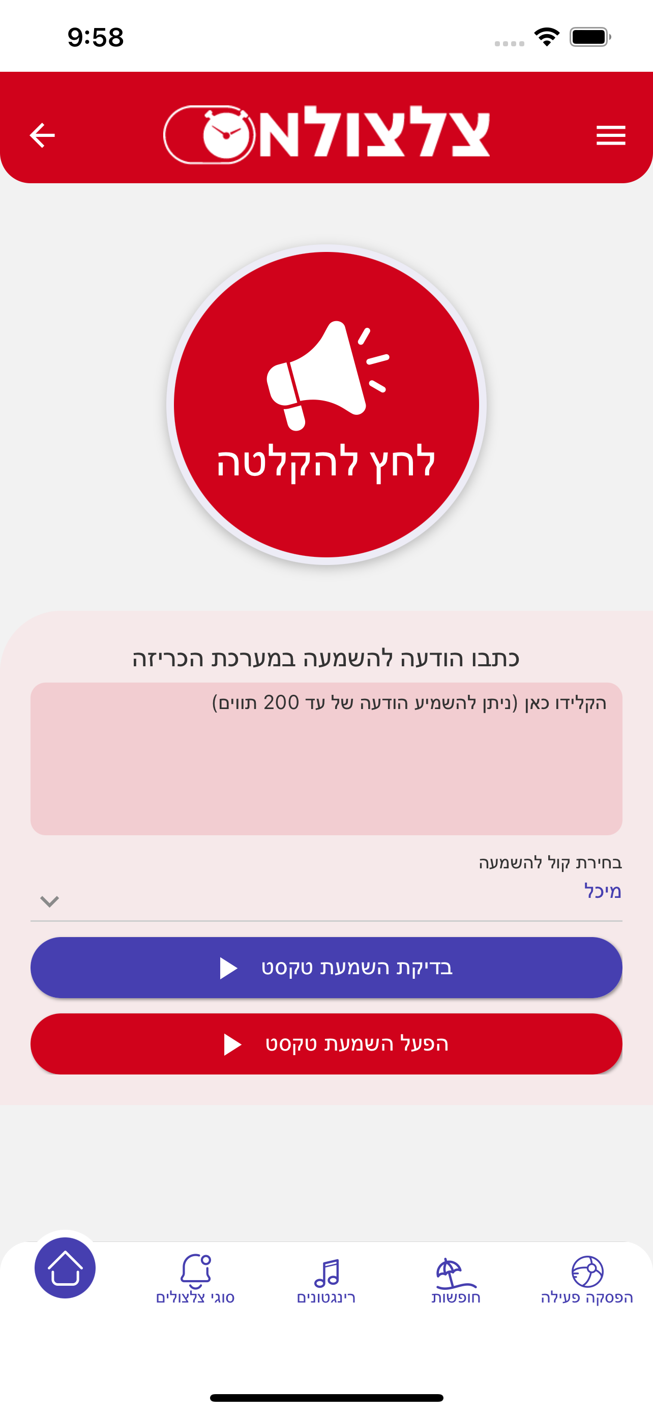 צלצולון screenshot 3
