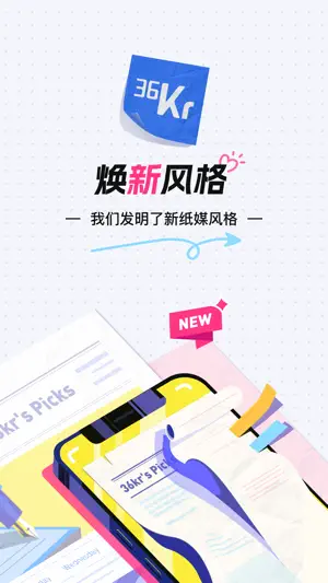 36氪-财经创业融资产业资讯平台 screenshot 1