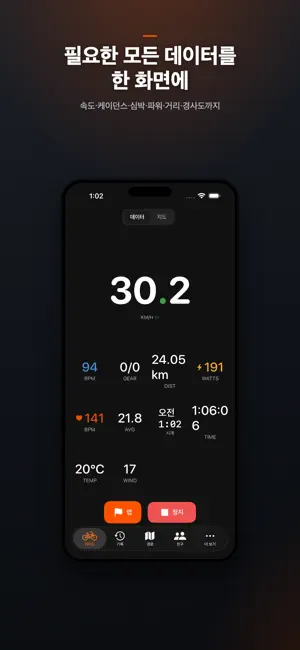 O-Rider screenshot 1