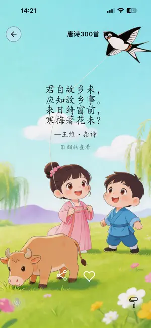 国学闪卡-认知卡片｜知识卡片 screenshot 3