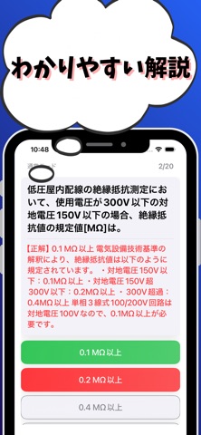 2級電気工事施工管理技士-第1次検定-試験対策-国家資格 screenshot