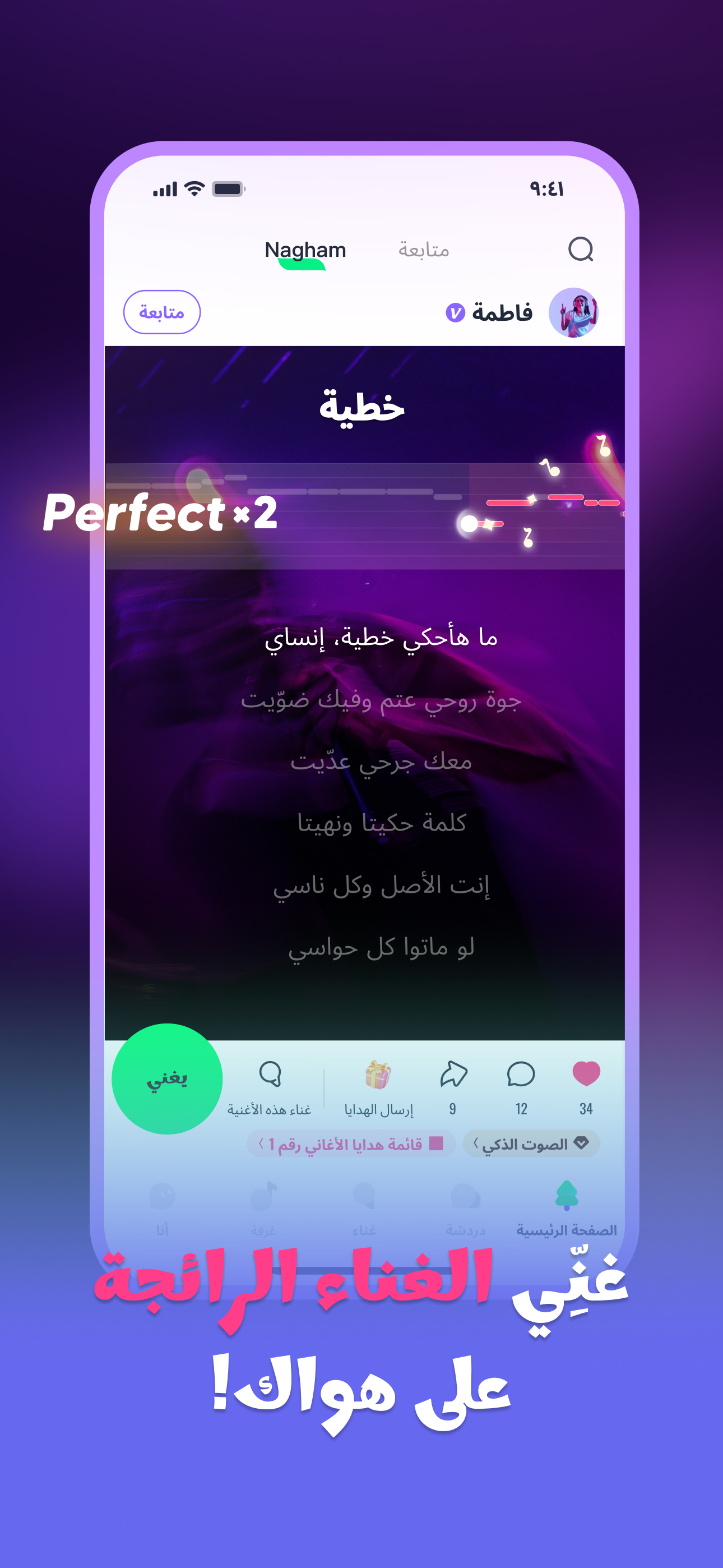 Nagham-غرفة الكاريوكي والغناء