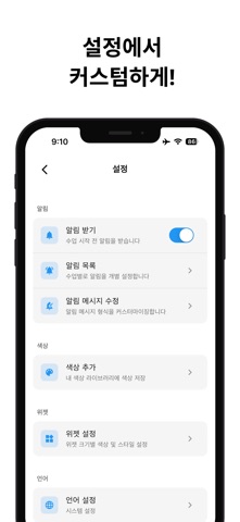 심플 시간표 Widget iPhone screenshot 4