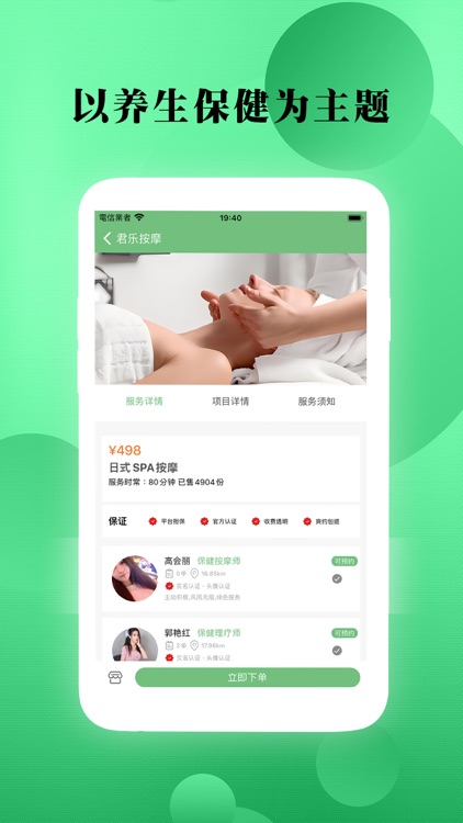 君乐到家-甄选上门按摩服务在线约下单平台 screenshot-3