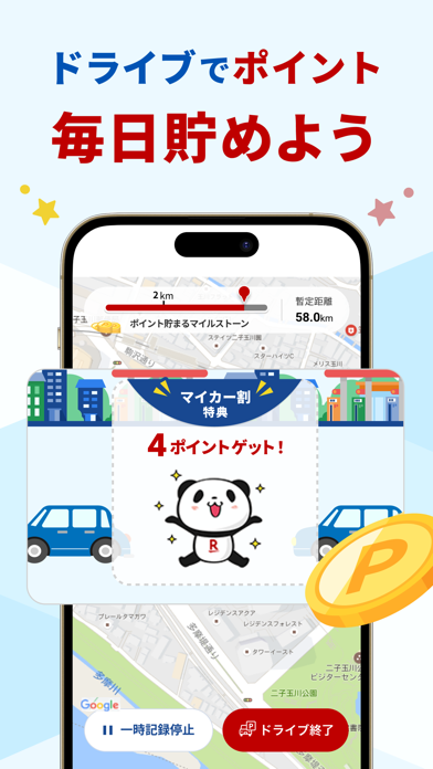 楽天Car-給油や車移動でポイ活！ガソリン代がポイントでお得 のスクリーンショット