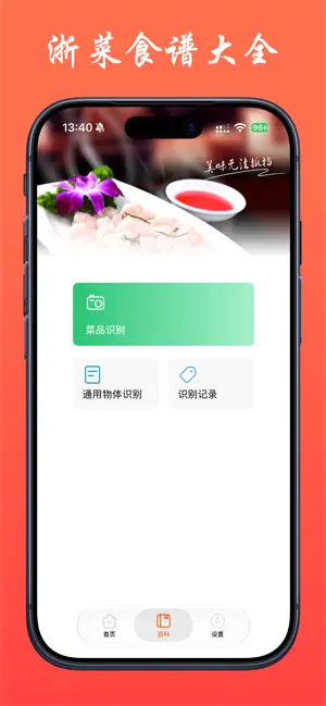 浙菜食谱 - 八大菜系之浙江菜美食做法大全 screenshot 2
