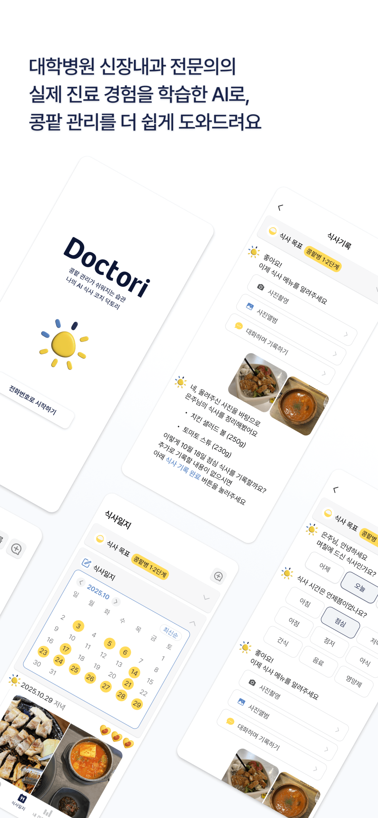 닥토리 screenshot 3