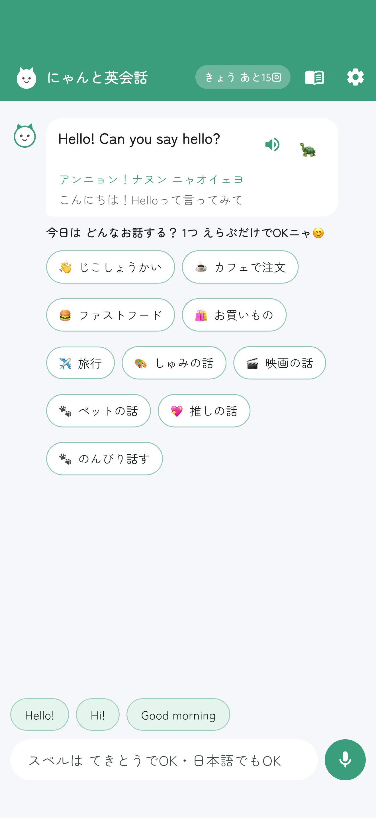 にゃんと英会話 screenshot 2