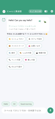 にゃんと英会話 screenshot