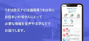 うきは防災ナビ screenshot 1