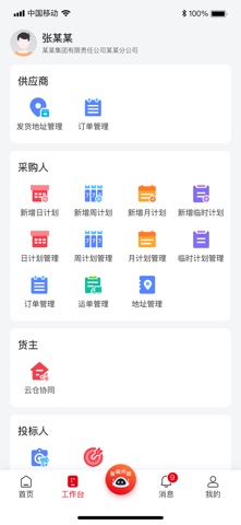 蜀智云协同 screenshot