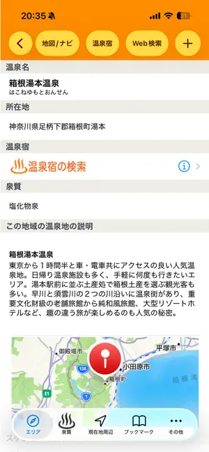 Onsen Search screenshot 3