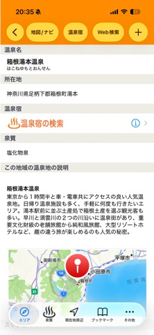 Onsen Search screenshot