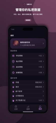 性爱日记 iPhone screenshot