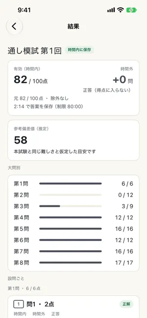 英語マスター screenshot 2
