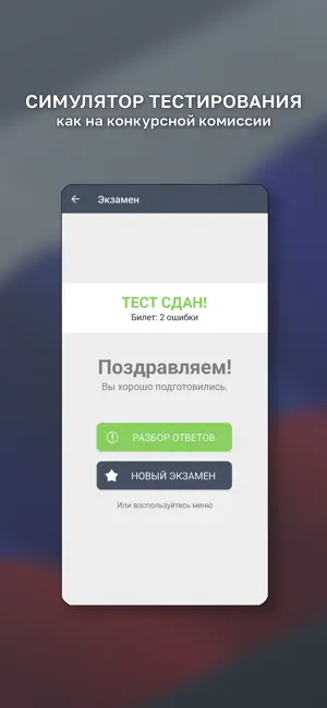 Госслужба Тест screenshot 4