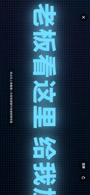 手持弹幕-应援表白滚动字幕助手 screenshot 2