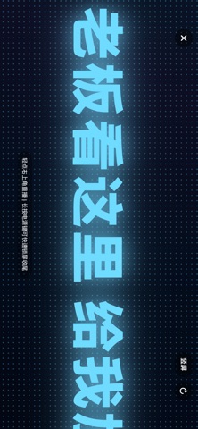 手持弹幕-应援表白滚动字幕助手 screenshot