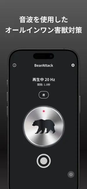 BearAttack
