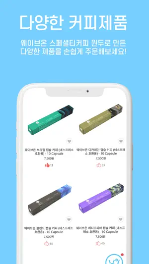 Waveon Coffee screenshot 2