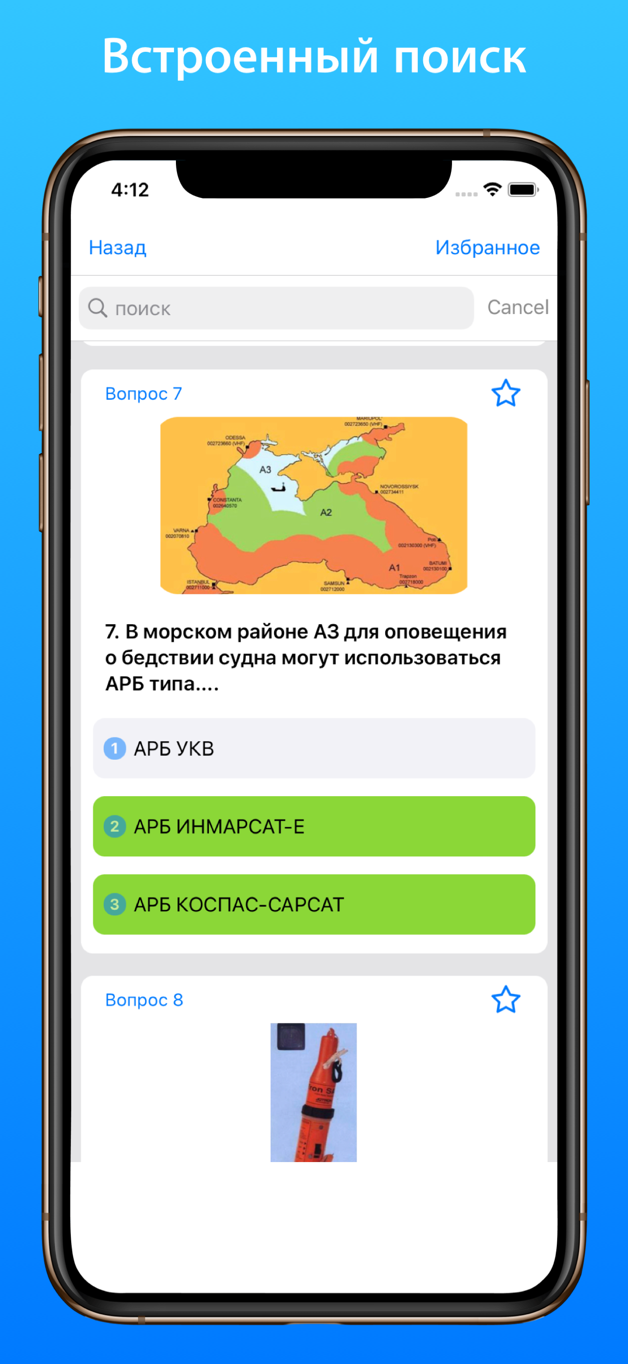 Дельта тест ГМССБ 2026