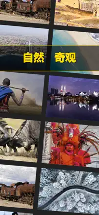 「每日精选-天文地理人文自然之美&摄影」截图 4