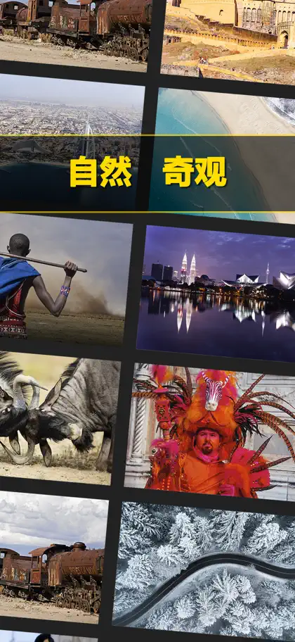 Screenshot 4 von 6 zu 每日精选-天文地理人文自然之美&摄影