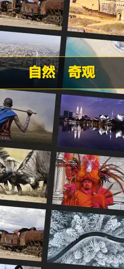 Скриншот 每日精选-天文地理人文自然之美&摄影 на iPhone 4