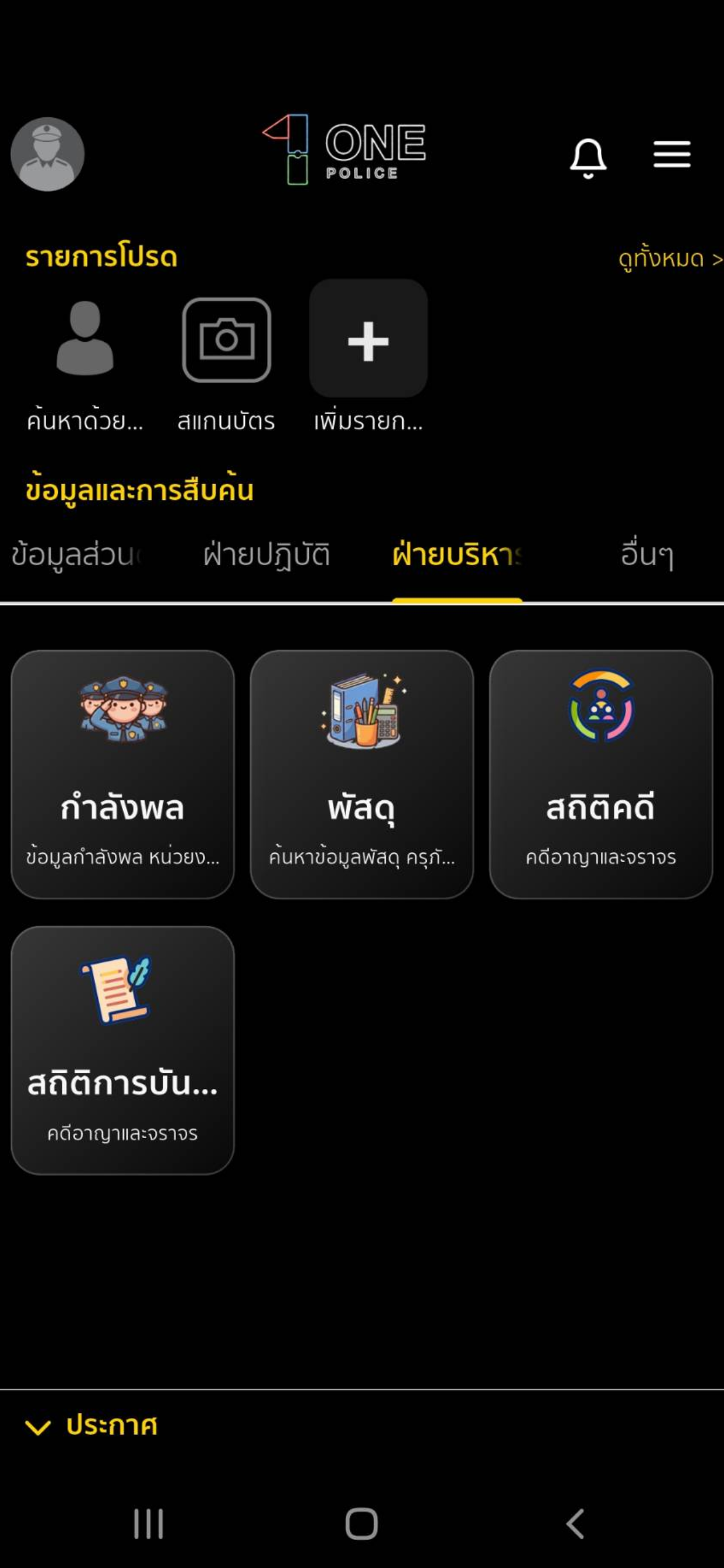 OnePolice screenshot 4