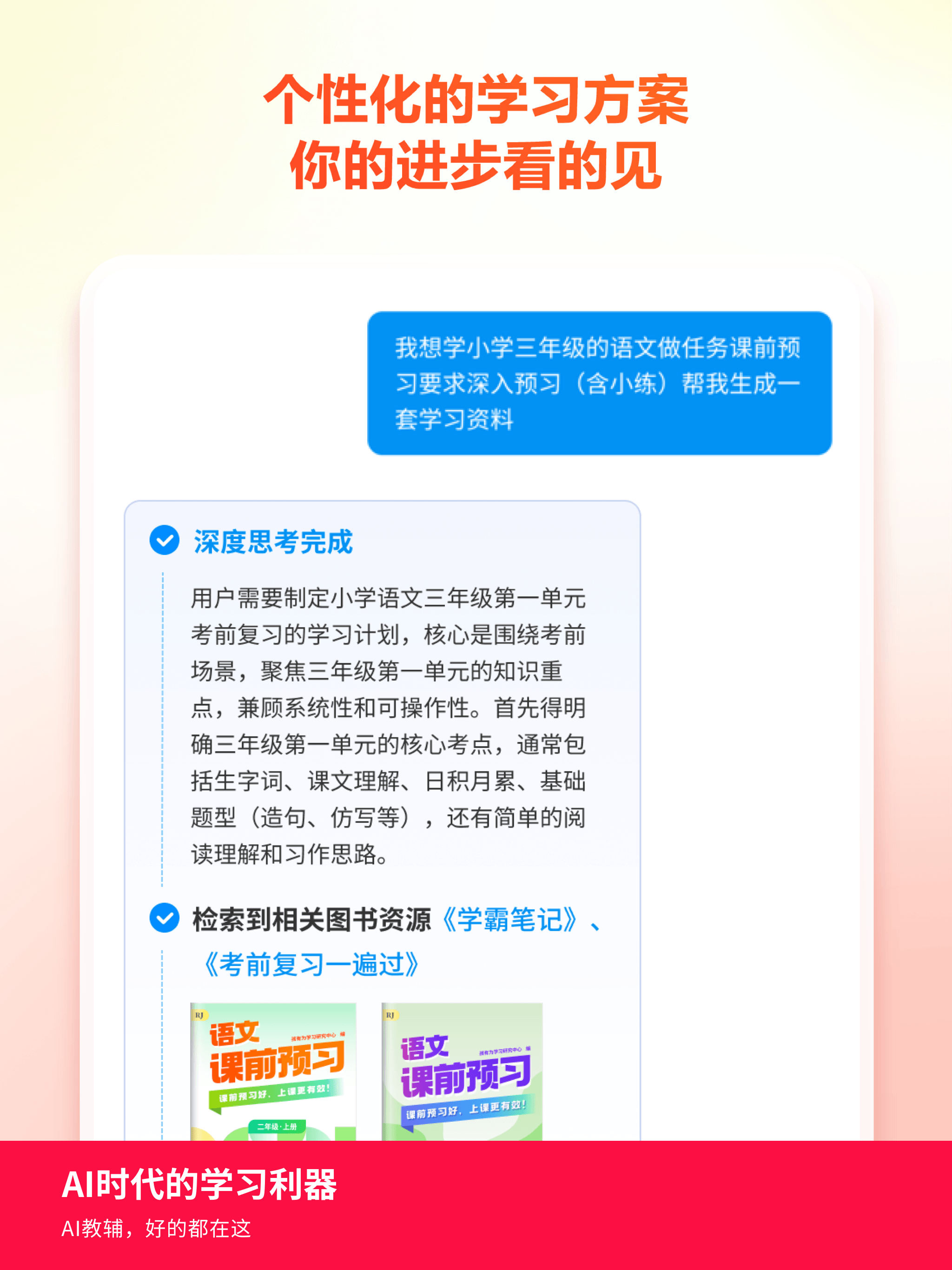 皖新AI学习