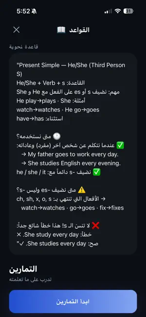English إتقان iPhone screenshot 4