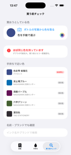 インク沼 - ご当地インク図鑑 screenshot 5