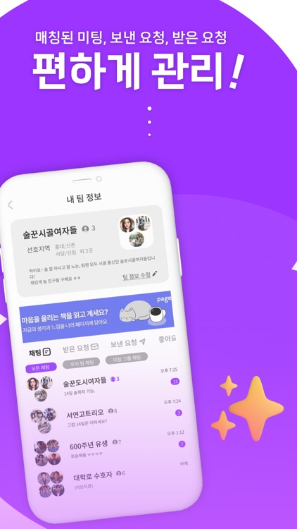 미팅GO - 대학생 미팅은 미팅고 screenshot-4