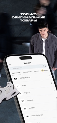 Street Beat: кроссовки, одежда app screenshot 2