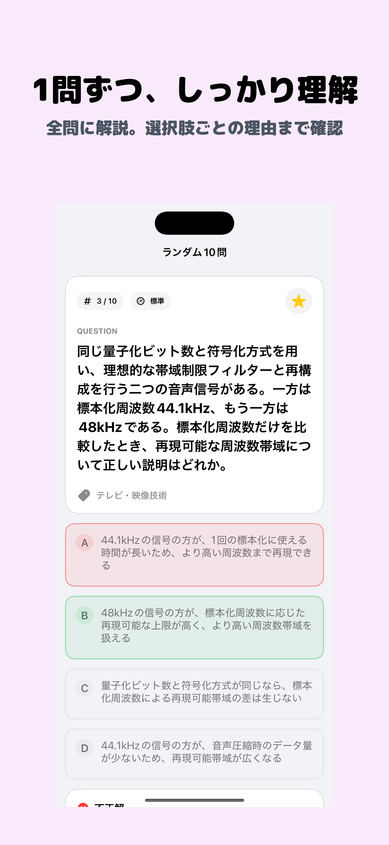 家電製品アドバイザー | 2026年対策問題 screenshot 2