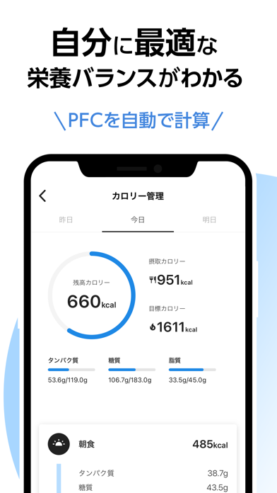 ダイエット OWN.App 食事・筋トレ・睡眠管理アプリのスクリーンショット - 4