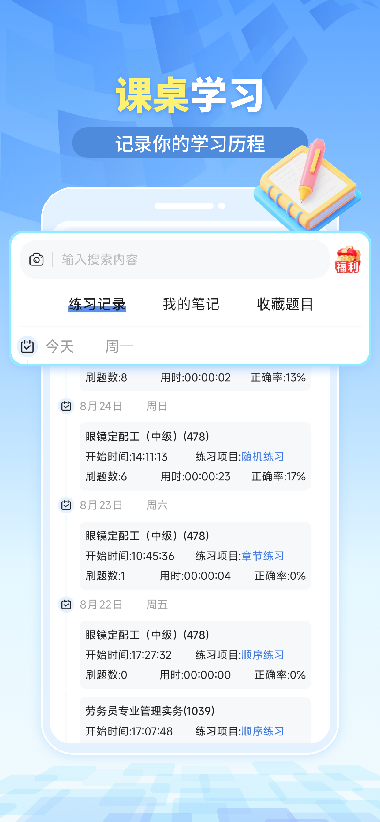 我的题库