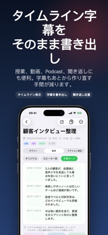 文字起こし・議事録 - Speechy のスクリーンショット