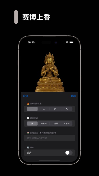 电子祈福