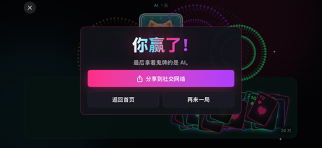 抽鬼牌：AI对战纸牌游戏 的 App Store 截图 4